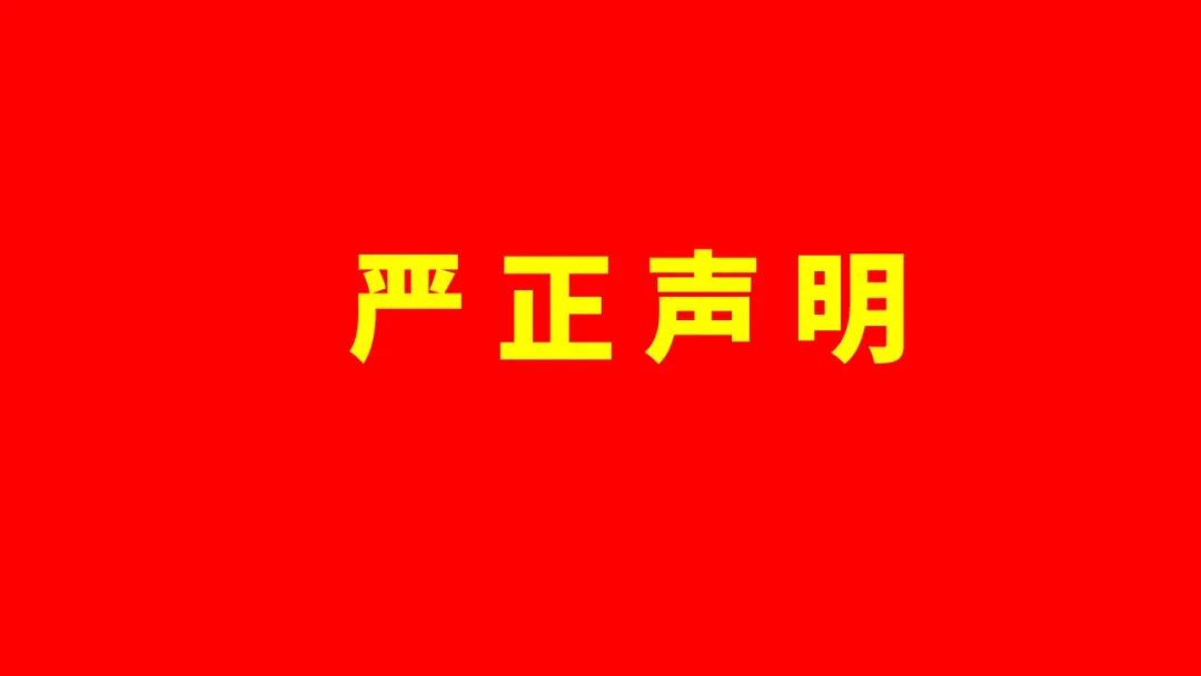 关于伪造美林数据技术股份有限公司证照、印章的声明