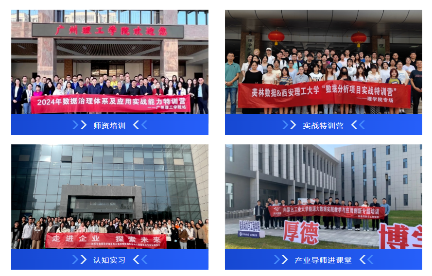 Tempo Talents | 创新专业建设方案，赋能高校4+N大数据学科人才培养