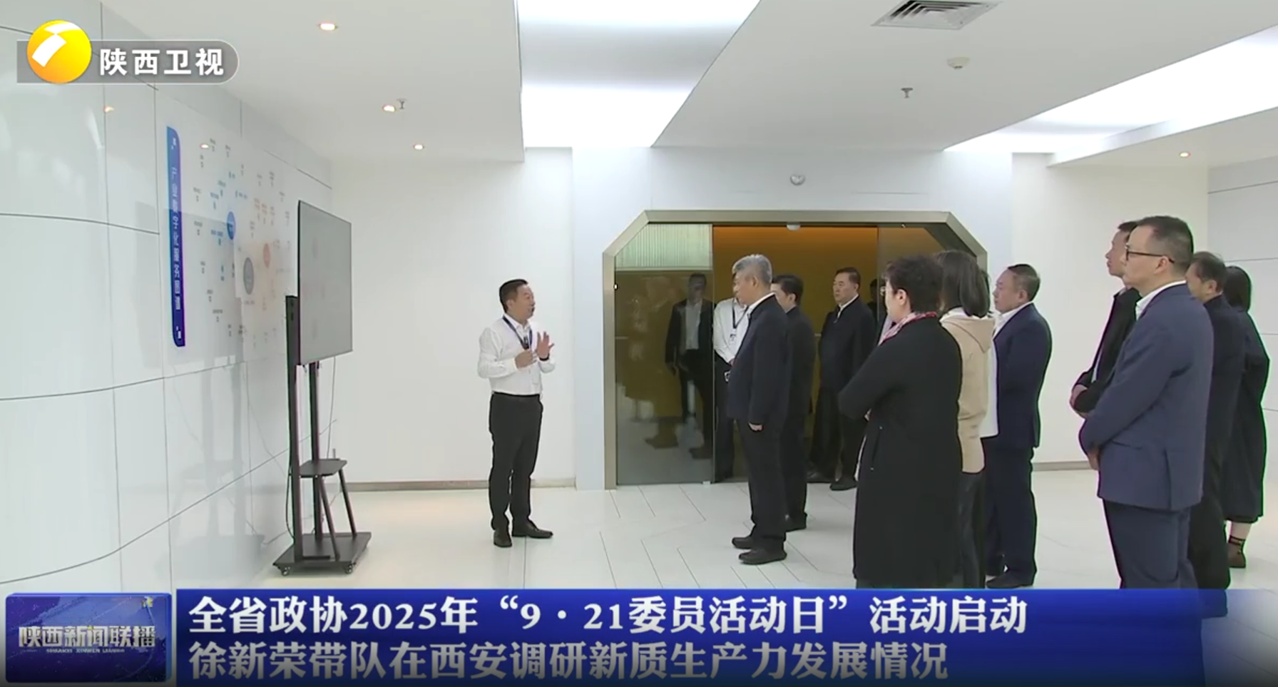 徐新荣带队在西安调研新质生产力发展情况